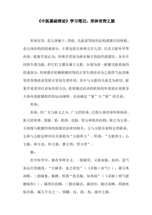 《中医基础理论》学习笔记：形体官窍之脉