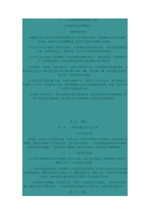 作业规程实例4 高档普采