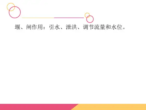 水力学第8章 堰流闸孔出流