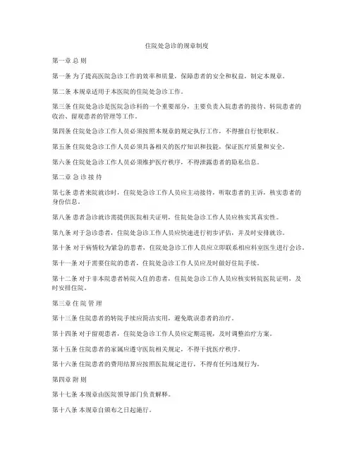 住院处急诊的规章制度