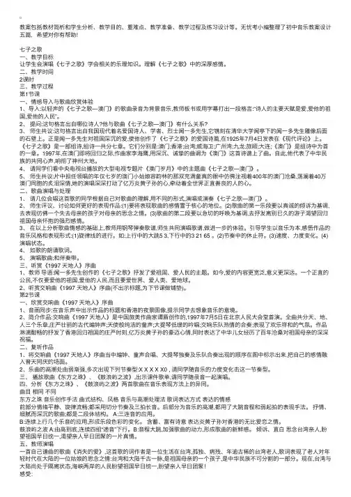 初中音乐教案设计五篇