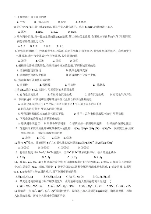 高一金属及其化合物专题练习