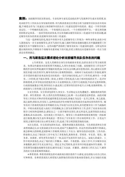 马斯洛需求层次理论案例分析---精品资料