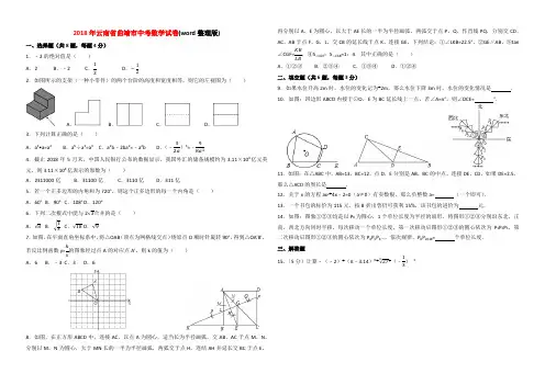 2018年云南省曲靖市中考数学试卷-(word整理版)