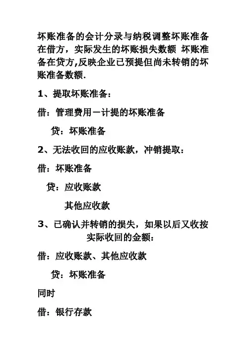 坏账准备的会计分录