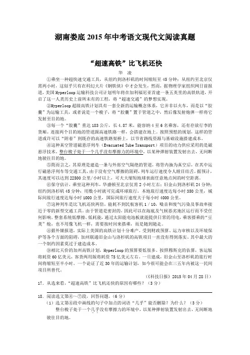 湖南娄底2015年中考语文现代文阅读真题