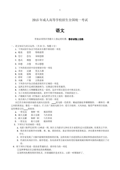 2015年高中起点成人高考语文真题