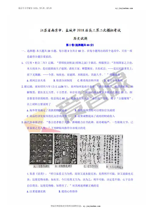 【南京盐城】2017-2018学年下学期高考二模历史试卷及答案