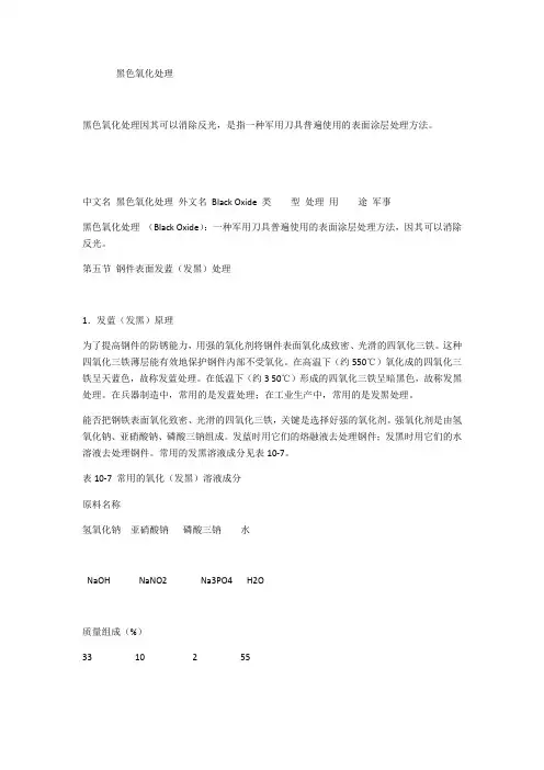 发黑 发蓝处理