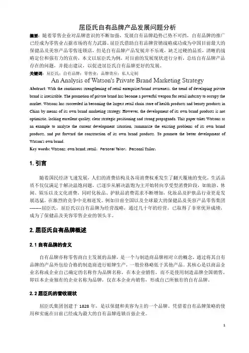 屈臣氏自有品牌产品发展问题分析