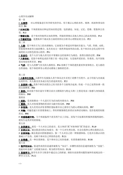 心理学名词解释