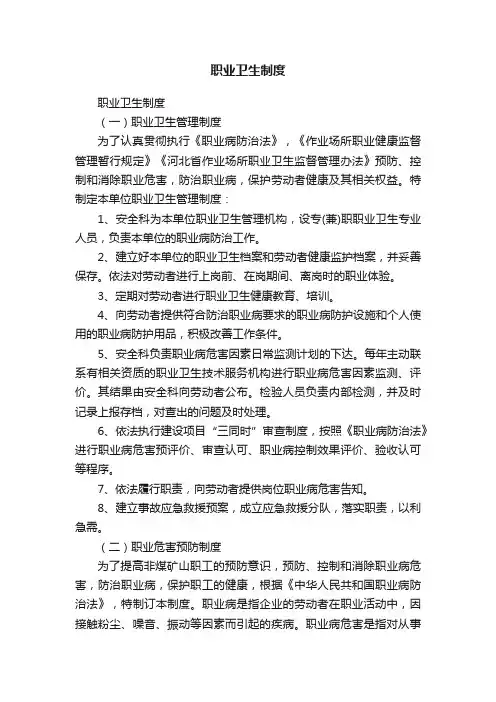 职业卫生制度