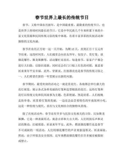 春节世界上最长的传统节日