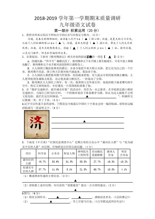 2018-2019学年第一学期期末质量调研九年级语文试卷含答案