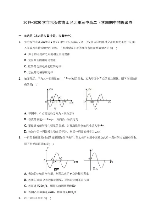 2019-2020学年包头市青山区北重三中高二下学期期中物理试卷(含答案解析)