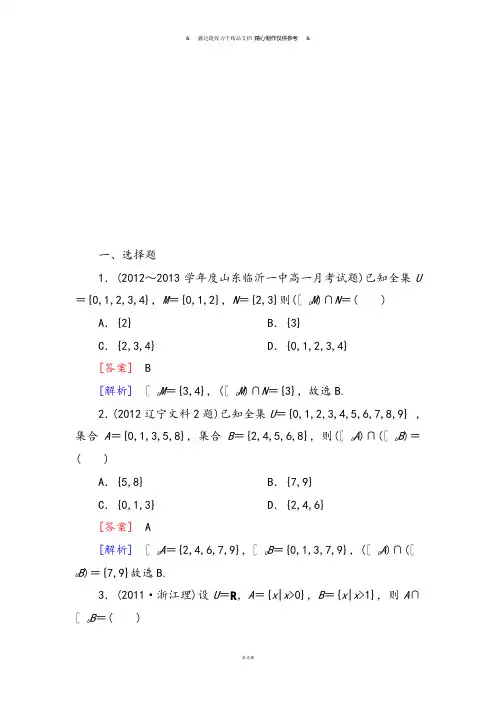 人教A版数学必修一高一数学能力强化提升：11-3-2补集【年6月出版,收录12-13最新资料】.docx