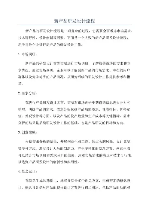 新产品研发设计流程