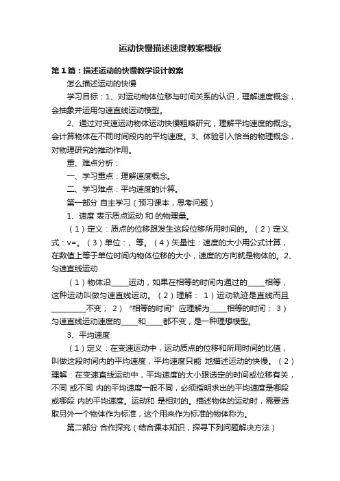 运动快慢描述速度教案模板