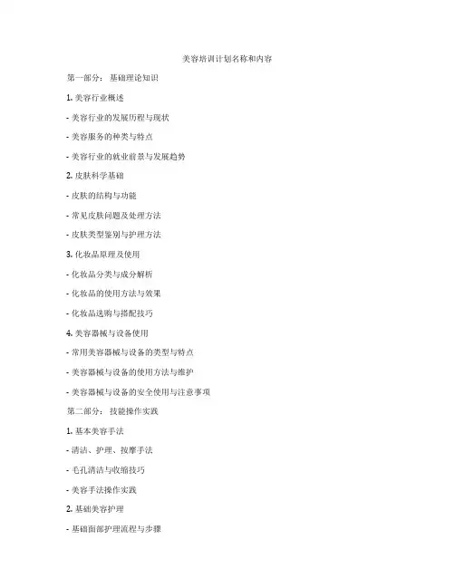 美容培训计划名称和内容