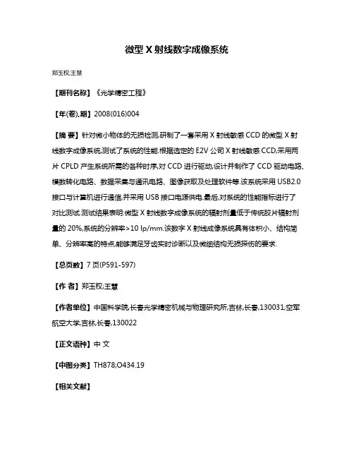 微型X射线数字成像系统