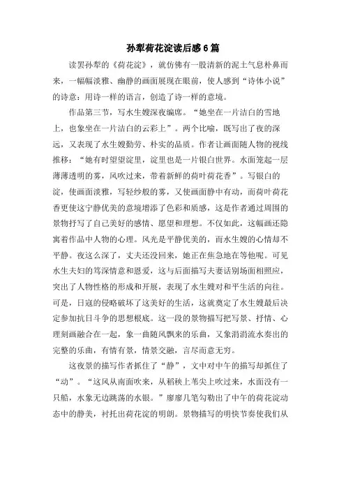 孙犁荷花淀读后感6篇