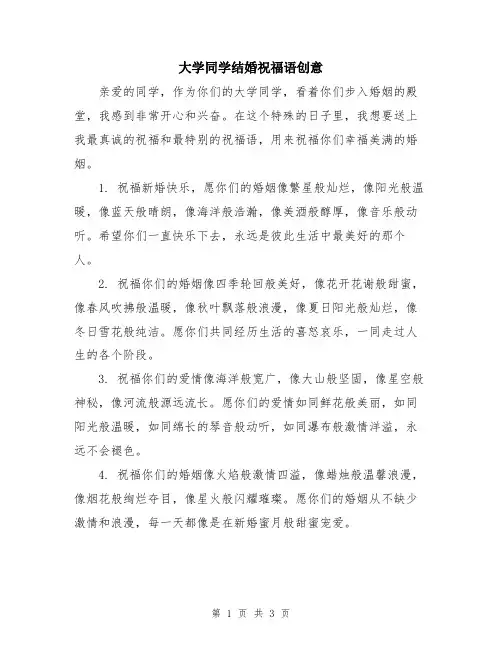 大学同学结婚祝福语创意