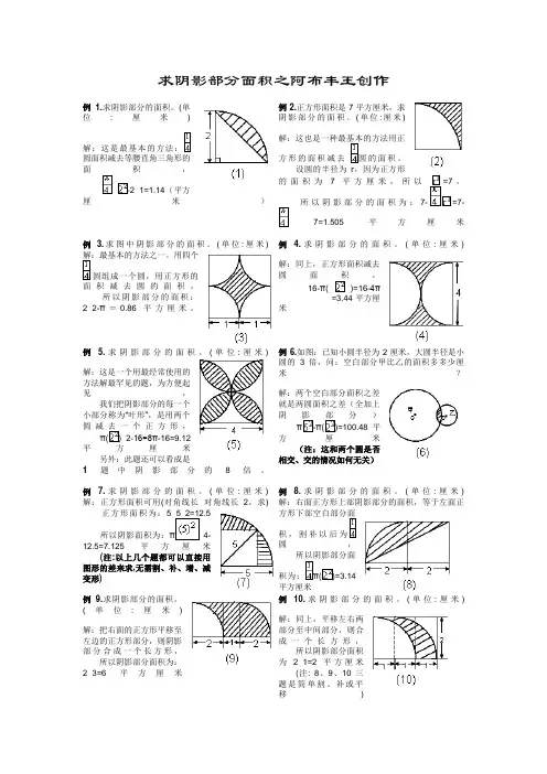 圆_阴影部分面积(含答案)