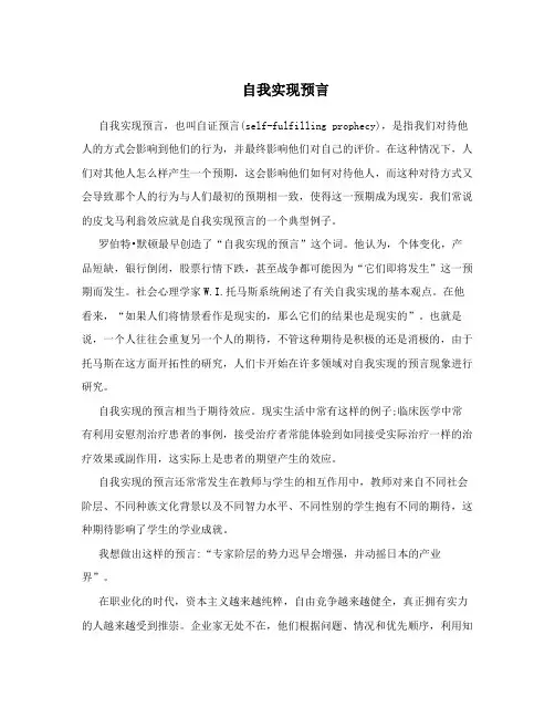 自我实现预言