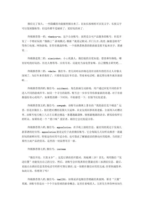 超有创意的微信公众号,绝对眼前一亮,值得玩哦