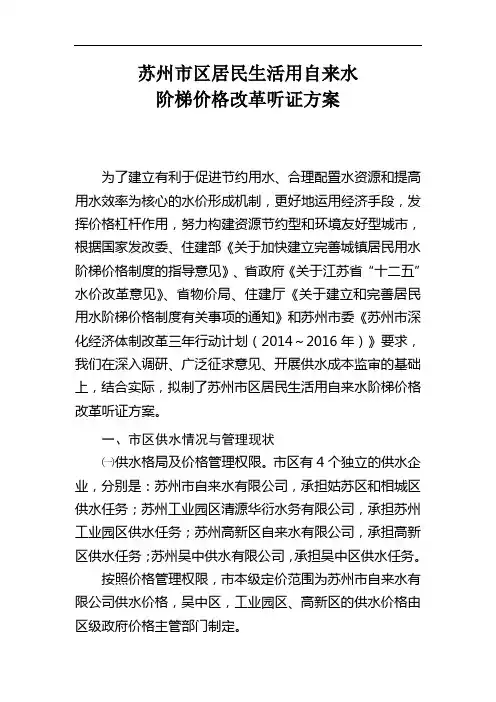 苏州区居民生活用自来水