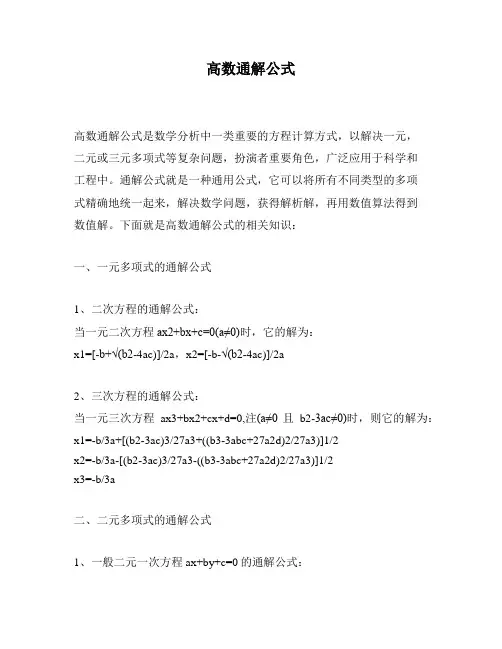 高数通解公式