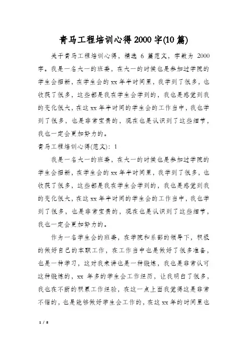 青马工程培训心得2000字(10篇)
