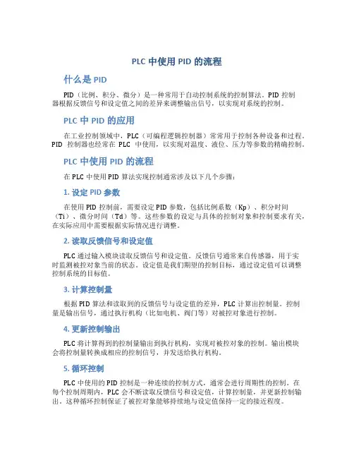 plc中使用pid的流程
