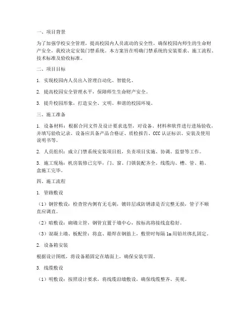 学校门禁安装施工方案范本