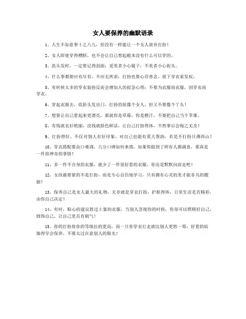 女人要保养的幽默语录