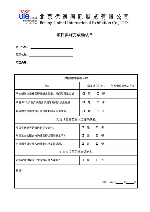 项目实施完成确认单