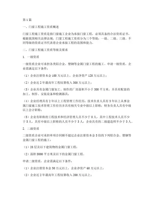 门窗工程_施工资质(3篇)