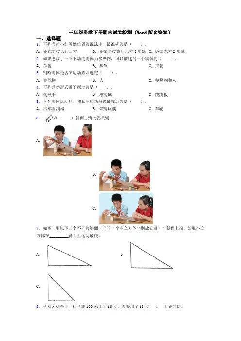三年级科学下册期末试卷检测(Word版含答案)