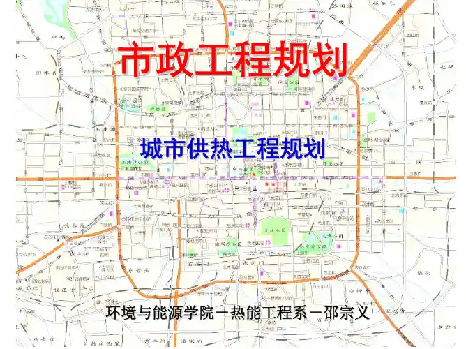 城市供热工程规划课件