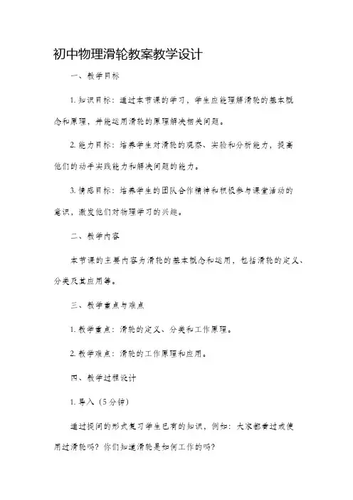 初中物理滑轮教案教学设计