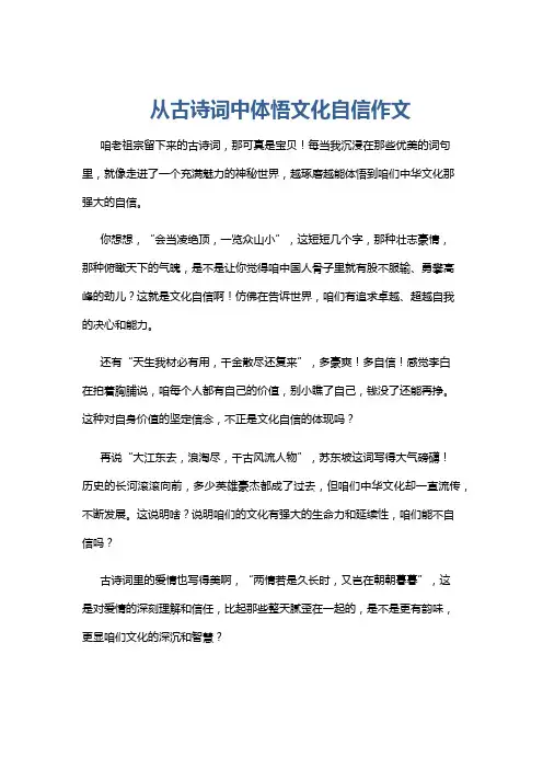 从古诗词中体悟文化自信作文