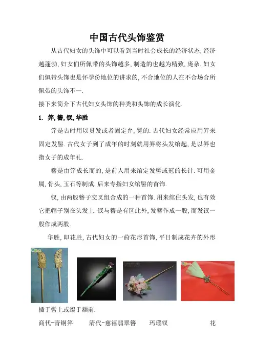 中国古代头饰鉴赏
