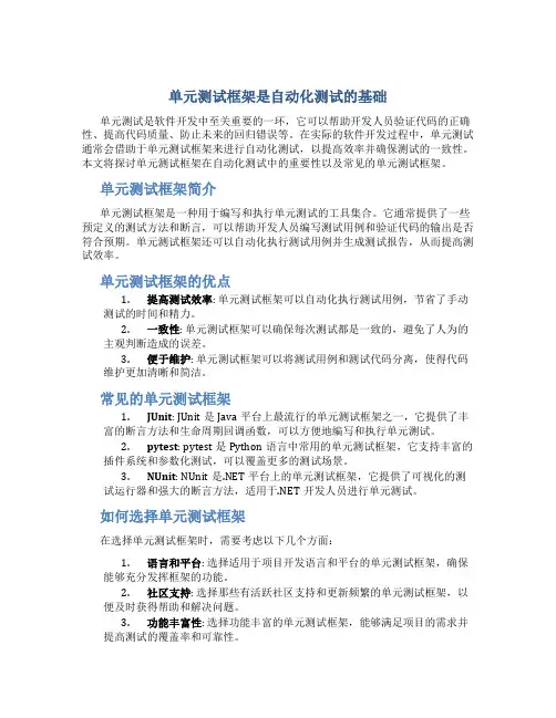 单元测试框架是自动化测试的基础