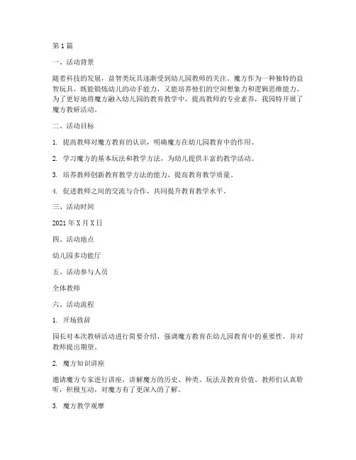 魔方教研活动记录幼儿园(3篇)