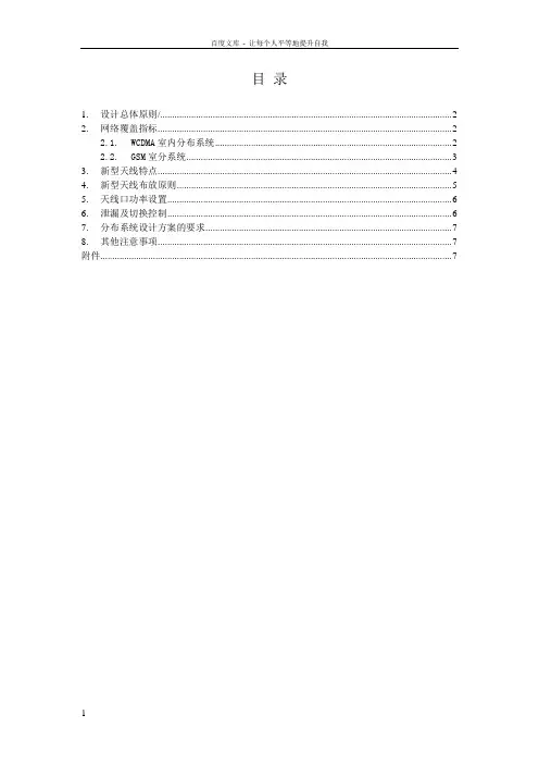 分布型全向吸顶天线使用规范