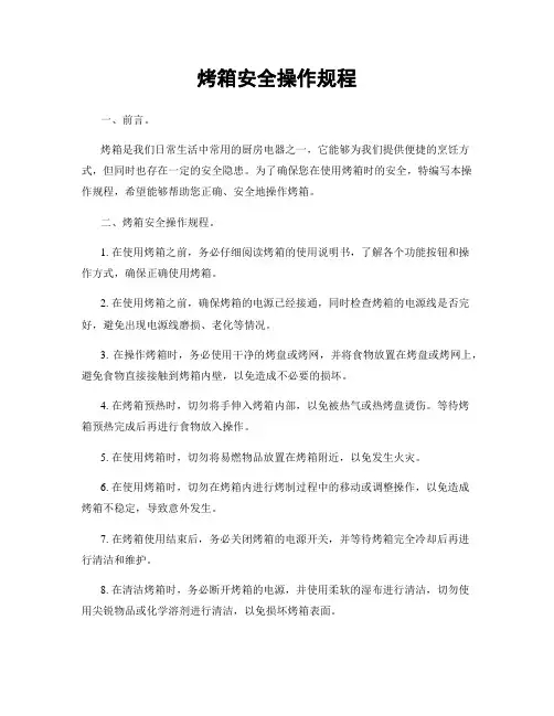 烤箱安全操作规程