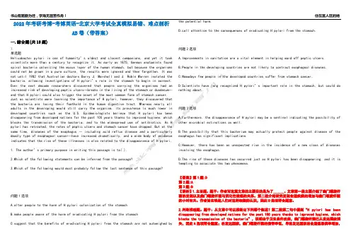 2022年考研考博-考博英语-北京大学考试全真模拟易错、难点剖析AB卷(带答案)试题号：88