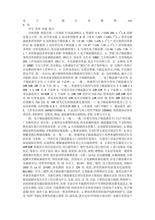 电子节能灯电路图