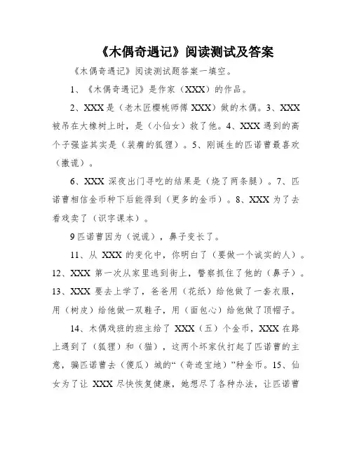 《木偶奇遇记》阅读测试及答案