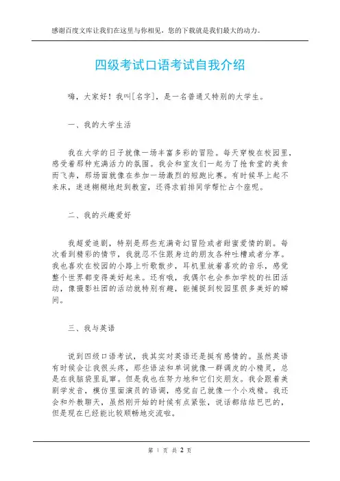 四级考试口语考试自我介绍